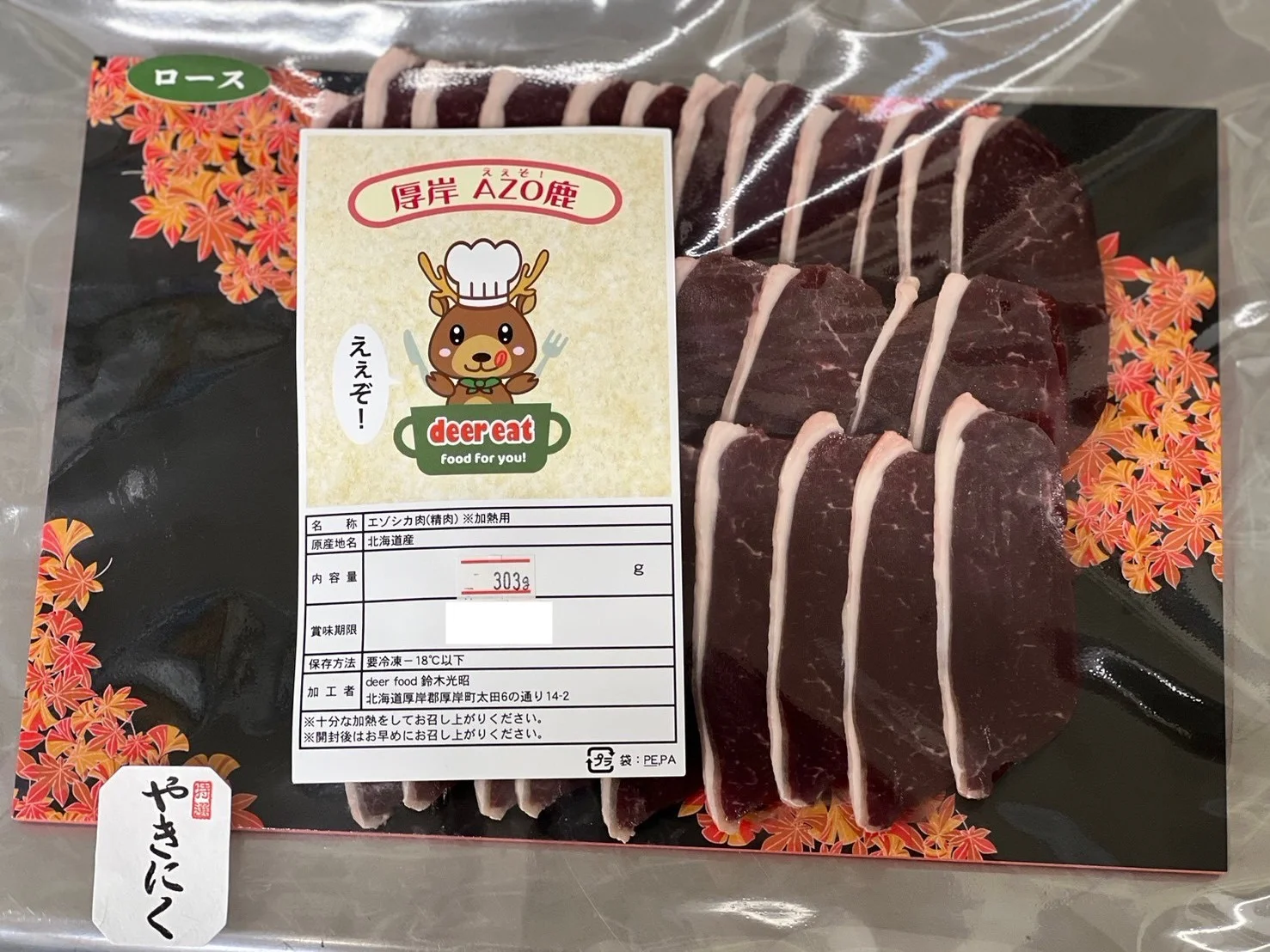 エゾ鹿 ロース焼肉用スライス280g - 画像 (2)